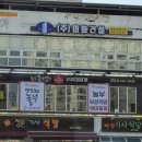 놀부보쌈과 순두부 이미지