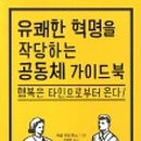 행복한 작당