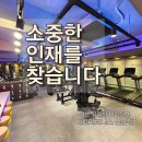 군포/산본중심상가 여성트레이너 선생님 구인합니다. 여성 전문 트레이닝 센터입니다~ 이미지