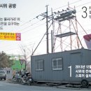 전북 임실에 육군 35사단 옮겨오자 일부 주민들 한달째 확성기 틀어… 장병 2000명 환청·불면증 고통 이미지