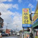 꿈의부동산공인중개사사무소 이미지