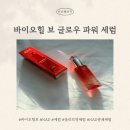 주식회사 우리셀바이오 | 바이오힐 보 NAD 프리즈셀 글로우 파워 세럼 육아맘 피부관리