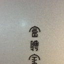 차이나교동 이미지