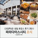 더 시티 | 초등학생 생일 여행 (3) 파라다이스시티 온더플레이트 조식 후기(메뉴,가격)