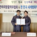 세계국제교류협회 이미지