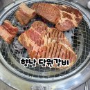 향남서비스 | 화성향남맛집 담원갈비, 향남갈비 맛집 고기 주문 시 냉면 서비스까지 솔직후기