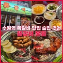 매산시장 골목길 앞 | 수원역 맛집 뜯갈비 본점 수원역 쪽갈비 매산시장 맛집 술집