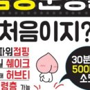 쫙빼드림점핑다이어트
