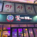 꽃다운주점(금오점)