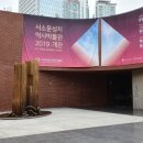 서소문성지역사박물관 이미지