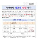 지역난방 요금 인상 안내 이미지