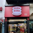 힐리빌리 이미지