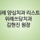 김현진치과 네이버블로그