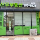 신우공인중개사사무소 이미지