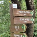 제128차 22,09/17 토 충남태안 백화산 284m 이미지