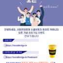 소셜브릿지협동조합 네이버블로그