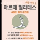 반곡동_수루배  BRT 1(시청방향) | 대평동필라테스 세종 재활 체형교정 아르떼필라테스 가격 주차 후기