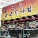 진평한우소고기국밥 네이버블로그