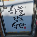하늘담은식탁