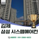 시스템에어컨 설치, 티 안 나는 천장 복원, 스킬도배로 완성한 김제 구축 아파트 시스템에어컨 설치 후기