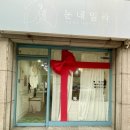 눈네일라