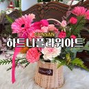 하트니플라워아트 이미지