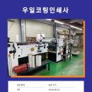 우일인쇄사 - 전주시 완산구 | 우일인쇄사