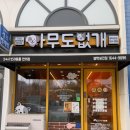 평택 소사벌 아무도없개 평택비전점 24시 무인애견용품샵