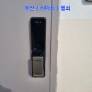 우신용마트 | 금정구 부곡동 우신뉴타운 디지털 도어락 교체 - 솔리티 P7000-V 손바닥 인식 푸시풀 설치 후기