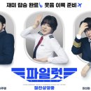 최신영화 파일럿 네이버블로그