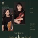 로샤 초청 독주회 / 로샤 초청 조인트 리사이틀 | 유진온 &amp; 유진유 조인트 리사이틀 [로샤문화예술단체 초청 독주회]