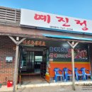 예진정 | 순천물회 순천현지인맛집 예진정 메뉴가격첨부 내돈내산 솔직후기
