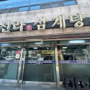 신라삼계탕 | 하단 삼계탕 맛집 ‘신라삼계탕’ 전복삼계탕 먹은 내돈내산후기