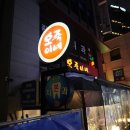 (종로 익선동 맛집) 닭으로 매운탕 오죽이네 아쉬웠던 후기