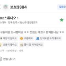 3384 | 전주파티룸 (282스튜디오) 보보3384 님 후기 감사합니다.