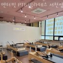 엔터핏 PT&필라테스 서천점 이미지