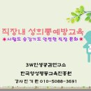 [폭력예방교육] 한국승강기안전공단 임직원분들과 함께 한 성인지 감수성 높이기 이미지