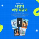 (주)하나투어제주 이미지