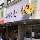 올바른 찬 이미지