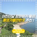 도남사회복지관 | 통영가볼만한곳, 5월 어린이날 방문하기 좋은 축제,행사 (서이추환영)