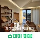 이음B 펜션 이미지