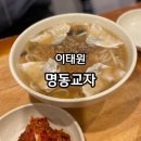 명동교자이태원지점