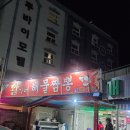 황가네 해물짬뽕 이미지