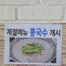 토속콩사랑 | 안산 중앙동 엄마의 여름 단골집, 안산시청 숨은 보석 '맛사랑콩사랑' 엄돈엄산 점심 후기
