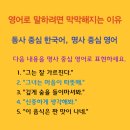 한국어와 영어의 차이 11 | 동사 중심 한국어 vs. 명사 중심 영어(1) 이미지