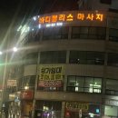 금신로 | 의정부 금오동 중국 마사지 "바디팰리스" 후기👧