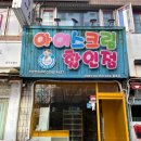 아무도없개 | 경남 창원간판 아무도없개 용호동 시공 후기입니다.