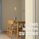 주)리빙유통 | 포세린 세라믹식탁 4인용 파세인리빙 스칸디 10개월 사용 후기