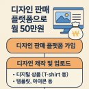 성만산업 | 디자인 판매 플랫폼으로 월 50만 원, 현실적인 로드맵