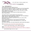 재즈 와인에 빠지다 이미지